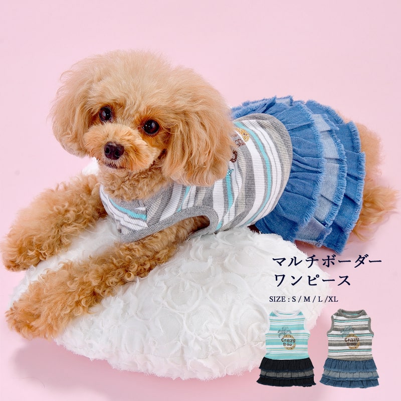 CRAZYBOO / クレイジーブーマルチ ボーダー ワンピースS / M / Lサイズブルー / グレー小型犬 / チワワ / ヨーキー / シーズー / マルチーズ / プードル犬服 / 犬の服 / ドッグウェア春夏コレクションのサムネイル