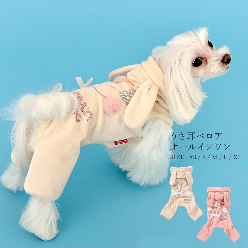 【5月6日以降の発送です】CRAZYBOO / クレイジーブーうさ耳ベロア オールインワン（ロンパース）XLサイズオフホワイト / ピンク犬服 / 犬の服 / ドッグウェアあったか 秋冬コレクション小型犬