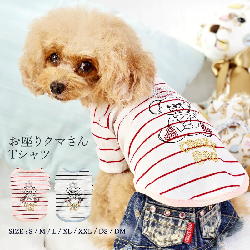 CRAZYBOO / クレイジーブーお座り クマさん TシャツS / M / Lサイズレッド / ネイビー小型犬 / チワワ / ヨーキー / シーズー / マルチーズ / プードル犬服 / 犬の服 / ドッグウェア春夏コレクション 名入れ対象商品のサムネイル