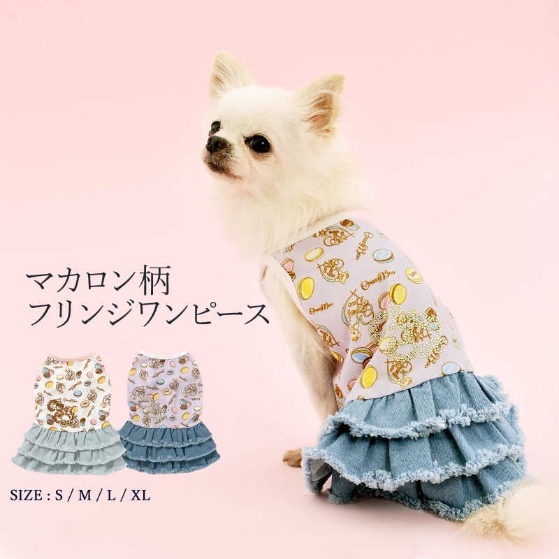 CRAZYBOO / クレイジーブーマカロン柄 フリンジ ワンピースXLサイズオフホワイト / パープル小型犬 / シーズー / トイプードル / Mシュナウザー / ダックス犬服 / 犬の服 / ドッグウェア春夏コレクションのサムネイル