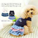 マリンフラッグフリルワンピース XS/S/M/L/XLサイズ CRAZYBOO/クレイジーブー オフホワイト/ネイビー 小型犬/チワワ/ヨーキー/シーズー/マル...
