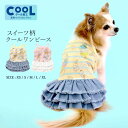 CRAZYBOO / クレイジーブースイーツ柄 クール ワンピースXS / S / M / Lサイズイエロー / ピンク小型犬 / チワワ / ヨーキー / シーズー / マルチーズ / プードル犬服 / 犬の服 / ドッグウェア春夏コレクション