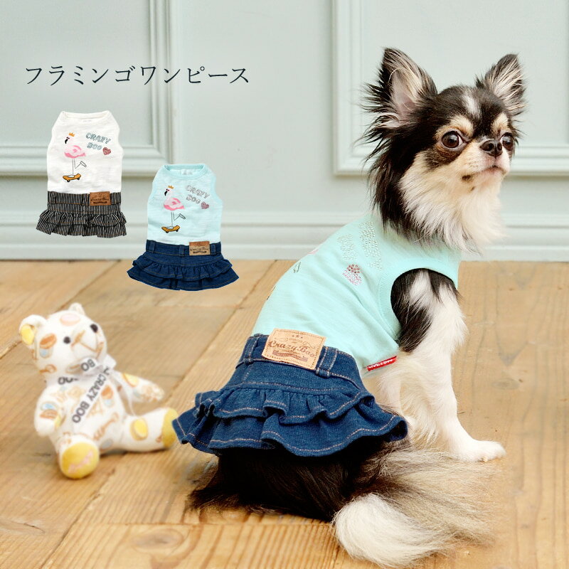 CRAZYBOO / クレイジーブーフラミンゴワンピースXS / S / M / Lサイズホワイト / ミント小型犬 / チワワ / ヨーキー / シーズー / マルチーズ / プードル犬服 / 犬の服 / ドッグウェア春夏コレクションのサムネイル