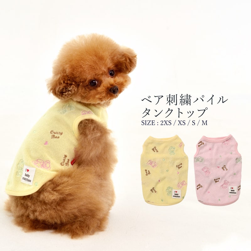 CRAZYBOO Baby クレイジーブー ベビー ベア刺繍 パイル タンクトップイエロー / ピンク2XS / XS / S / Mサイズパピー / 子犬 / 仔犬 / 赤ちゃん犬服 / 犬の服 / ドッグウェア