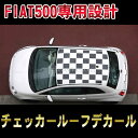 Fiat 500 フィアット ルーフ チェック ロングバージョンチェッカールーフ デカール ステッカー roof checker check decalカスタム オート パーツ ドレスアップ DIY custom auto parts