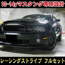 フォード マスタング 2013,14シェルビースーパースネーク レーシングストライプ ラリーストライプ サイドデカールセットFORD MUSTANG RACING STRIPES SHELLBY SUPER SNAKEカスタム オート パーツ ドレスアップ DIY custom auto parts