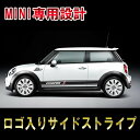 BMW MINI ミニ クーパー 全型式対応 ロッカーストライプ デカール ステッカーcooper stripe decalカスタム オート パーツ ドレスアップ DIY custom auto parts