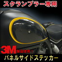 【3M1080使用！】ドゥカティ スクランブラータンクパネルサイド ステッカー デカール ガーニッシュ カスタムducati scramblerドレスアップ ワンオフ DIY custom