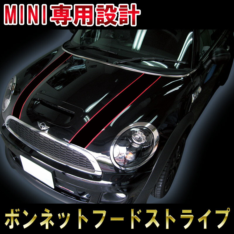 BMW MINI 12色選べるサイドカラー！ミニクーパー Rシリーズ全型式対応 スポーツ ボンネットストライプ エンジンフード ボンスト 印刷タイプ インクジェット 3M カラー クラブマン クロスオーバー カントリーマン ドレスアップ カスタム 長期耐候