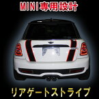 BMW MINI 12色選べるサイドカラー！リアゲートストライプR56専用設計 ミニクーパー ラインステッカー リアハッチ デカール インクジェット ドレスアップ カスタム DIY 長期耐候 高級プレミアムフィルム使用