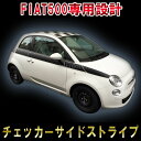 Fiat 500 フィアット サイド モパー スタイル チェッカーストライプ サイドデカール ステッカー チェック ピンスト mopar style side checker stripeカスタム オート パーツ ドレスアップ DIY custom auto parts