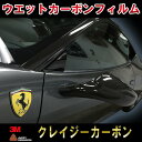 クレイジーカーボンウエットカーボン ラッピングフィルム 3M or avery 1m切り売り Wrapping Vinyl Film Black Wet Carbon Fiber 1mデカール ステッカー オート カスタム パーツ ドレスアップ DIY parts custom