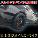 【W205 EDITION1スタイル】【純正同等高品質】メルセデスベンツ AMG Cクラス W205 サイド デカール ステッカー シール レーシングストライプ MERCEDES BENZ DECALカスタム オート パーツ ドレスアップ DIY custom auto parts