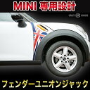 BMW MINI クロスオーバー カントリーマン フェンダーユニオンジャック 一枚物 インクジェット 印刷タイプcrossover countryman R60 イギリス国旗 デカール ステッカーカスタム オート パーツ ドレスアップ DIY custom auto parts