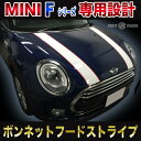 BMW MINI 12色選べるサイドカラー！ミニクーパー Fシリーズ 全型式対応 スポーツ ボンネットストライプ エンジンフード ボンスト 印刷タイプ インクジェット 3M カラー クラブマン ドレスアップ カスタム