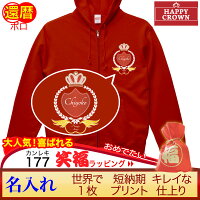 還暦祝いの赤い長袖パーカ、ソフトな大人のデザイン(前面)