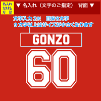 還暦祝いに喜ばれるtシャツ(背面デザインのアップ)