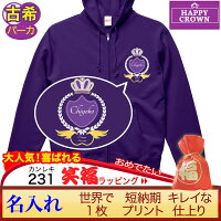 古希祝いにおしゃれなプレゼント。