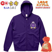 古希祝いの贈り物。記念、喜んで使ってもらえる紫色パーカ。ハッピーエンブレム