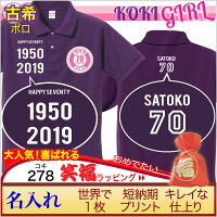 還暦祝いの赤い名入れオリジナルポロシャツ