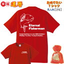 還暦祝い プレゼント 父 母 男 女 友人 上司/赤色 tシャツ【名入れプリント】大人気!釣り 大好き めでたい オリジナル! 普段使いできる 誕生日 敬老の日...