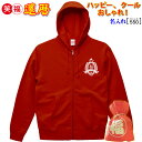 還暦祝い 暖か プレゼント 父 母 男 女 上司 友人 赤色【名入れプリント パーカ】還暦 数字 60 お名前 ハッピー クール おしゃれ! 普段使い/スポーツ...