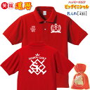 還暦祝い プレゼント 女 男 母 父 友人 赤色【名入れプリント ポロ】 ゴルフ「還暦 記念日 60」ビッグ イニシャル(S)! 健康 ハッピー/ヘルス グリーン 誕生日 敬老の日 母の日 父の日 記念/メッセージ 最短3日で発送/手作業仕上げ/アウトドア アクティブ