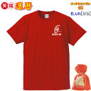 還暦祝い プレゼント 男 女 父 母 友人 赤色【名入れプリント tシャツ】大人気!還暦 シンプル・リッチ カッコイイ オシャレ! 敬老の日 母の日 父の日 誕...