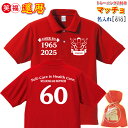 還暦祝い プレゼント 男 女 父 母 友人 赤色【名入れプリント ポロ】 フィットネス「還暦 記念日 60」マッチョ! 健康 ハッピー/ヘルス 鍛え 誕生日 敬...