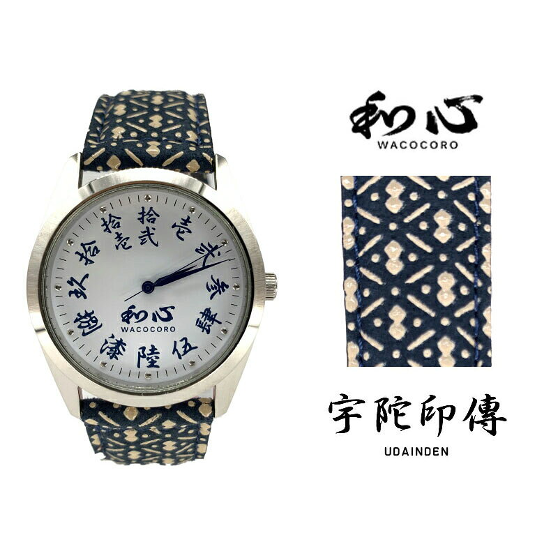 TISSOT - [WACOCORO] 和心 腕時計 宇陀印傳 UDAINDEN WA-001M-M ＜ メンズ 瓢箪 和柄 日本製 ＞