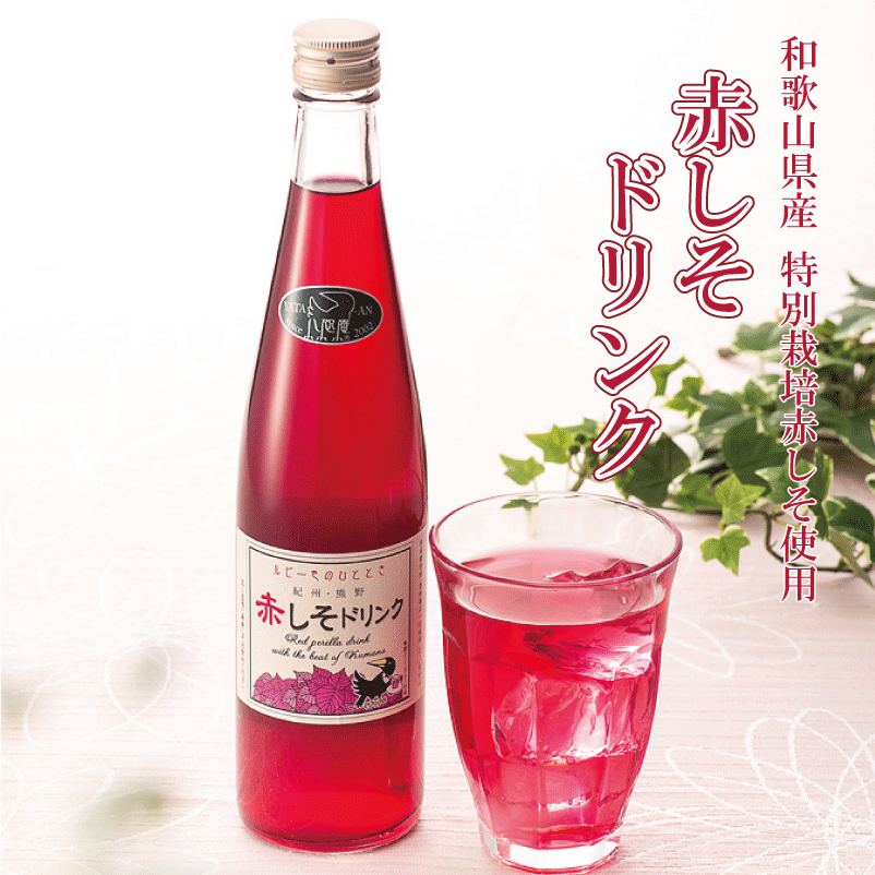 赤しそジュース 和歌山県産 特別栽培 赤しそ使用 赤しそドリンク 500ml×12本セット 3～5倍希釈用 和のハーブ ビタミン ミネラル ポリフ..