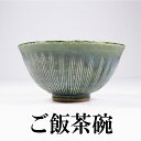 お茶碗 小さめ 和食器 おしゃれ ごはん茶碗 美濃焼 卵かけご飯茶碗 国産 日本製 大人用 食器 御飯茶碗 お茶碗 茶わん 飯碗