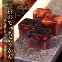 和菓子 ようかん 京のでっちようかん 2種 渋皮煮の栗づくし 丹波黒豆 詰め合わせ 羊かん 羊羹 プレゼント ギフト 甘味 有名 ギフト スイーツ ギフト お祝い お取り寄せ 手土産 送料無料 高級 お返し ホワイトデー