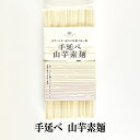 そうめん 手延べそうめん 山芋そうめん 太麺 50g×6束 小豆島 手延べ 国産 小豆島産 素麺 天日干し 贈答 お取り寄せ 送料無料 ご当地 グルメ プチギフ...
