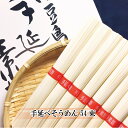 お中元 そうめん 小豆島 手延べそうめん 54束(約2.7kg) 小豆島手延べそうめん 化粧箱入り 国産 天日干し 素麺 贈答 お取り寄せ 送料無料 ご当地グルメ プレゼント ギフト お祝い 内祝い お返し お礼 出産 結婚 新築 引越し 食品 にゅうめん 夏ギフト 2025