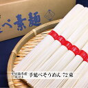 お中元 そうめん 素麺 手延べそうめん72束 3.6kg そうめん 小豆島 贈り物 人気 プレゼント 国産 天日干し 素麺 お取り寄せ プレゼント のし対応 ご...