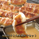 餃子 芦屋 伊東屋謹製 黒豚餃子と九条葱餃子セット おつまみ 冷凍 送料無料 贈答 プレゼント お祝い 内祝い お返し おつまみ 送料無料 中華 お取り寄せ 人...