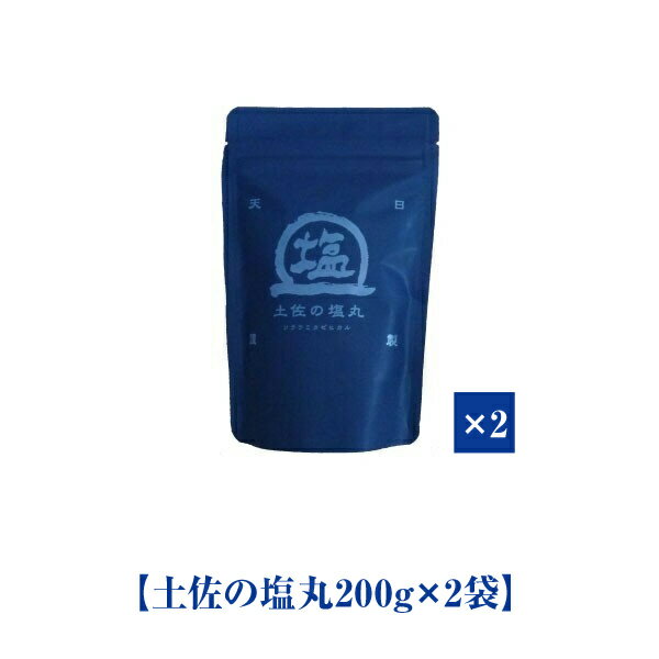 塩 天日塩 高知 土佐の塩丸 土佐の塩丸（青丸）200g×2袋 / 塩職人が作った完全 天然塩 自然塩 国産 送料無料 ミネラル 熱中症 調味料 無添加 ご飯のお供 お取り寄せ ポイント消化 お試し 夏ギフト 贈り物 手土産 プチギフトのサムネイル