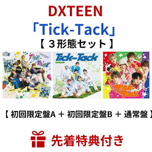【先着特典】 DXTEEN 「 Tick-Tack 」 【 3形態セット 】 ( 初回限定盤A + 初回限定盤B + 通常盤 ) ( トレカ×3 (ソロ全6種類から1枚お渡し) or PPマルチケース×3 (全6種類よりランダム1種)) 吉本興業 大久保波留 田中笑太郎 谷口太一 寺尾香信 平本健 福田歩汰 シングル