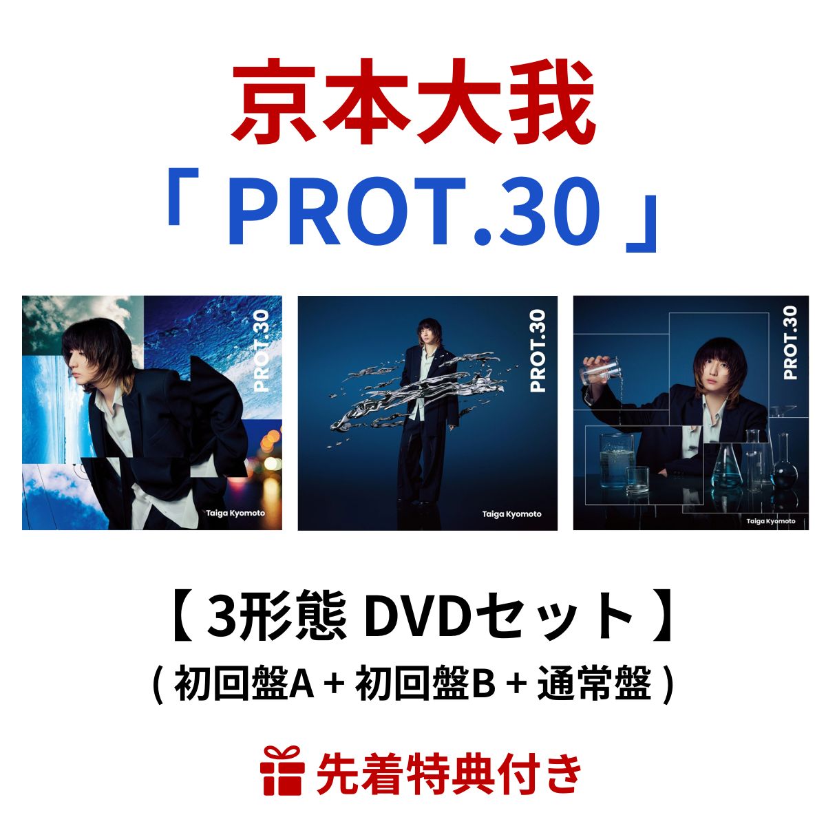 楽天市場】sixtones 3形態の通販 楽天市場】sixtones 3形態の通販