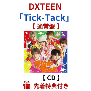 【先着特典】 DXTEEN 「 Tick-Tack 」 【 通常盤 】 ( トレカ ( ソロ全6種類から1枚お渡し ) or PPマルチケース ( 全6種類よりランダム1種 )) でぃーえっくすてぃーん 吉本興業 韓国 niko NICO 大久保波留 田中笑太郎 谷口太一 寺尾香信 平本健 福田歩汰 5th シングル