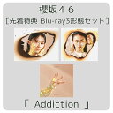 【3形態Blu-rayセット】 櫻坂 46 / 「 Addiction 」 ( 初回生産限定盤 TYPE - A + TYPE - B + 通常盤 ) アディク...