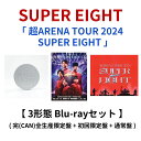【3形態Blu-rayセット】 SUPER EIGHT 「 超ARENA TOUR 2024 SUPER EIGHT 」 ( 完(CAN)全生産限定盤 + 初回...