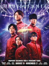 【 初回限定盤 】 SUPER EIGHT 「 超ARENA TOUR 2024 SUPER EIGHT 」 【 DVD 】 横山裕 村上信五 丸山隆平 安田章大 大倉忠義 スーパーエイト ライブDVD