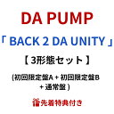 【先着特典】 DA PUMP 「 BACK 2 DA UNITY 」 【 3形態セット 】 ( 初回限定盤A + 初回限定盤B + 通常盤 ) (スペシャルブロ...