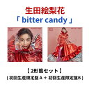 【Blu-ray】生田絵梨花 / bitter candy (初回生産限定盤 A + 初回生産限定盤B セット )