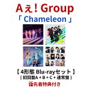 Aぇ! Group 「 Chameleon 」【 4形態Blu-rayセット 】 ( 初回限定盤A + B + C + 通常盤 ) 3rd シングル 正門良規 末澤誠也 草間リチャード敬太 小島健 佐野晶哉 ブルーレイ