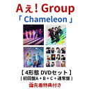 Aぇ! Group 「 Chameleon 」【 4形態DVDセット 】 ( 初回限定盤A + B + C + 通常盤 ) 3rd シングル 正門良規 末澤誠也 草間リチャード敬太 小島健 佐野晶哉 dvd