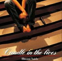 矢井田 瞳 / 「 Candle in the lives 」 【 Blu-ray 】 矢井田瞳 やいだひとみ やいだ ひとみ yaida hitomi ヤイコ やいこ yaiko Blu-ray blu-ray ブルーレイ ぶるーれい buru-rei BD bd