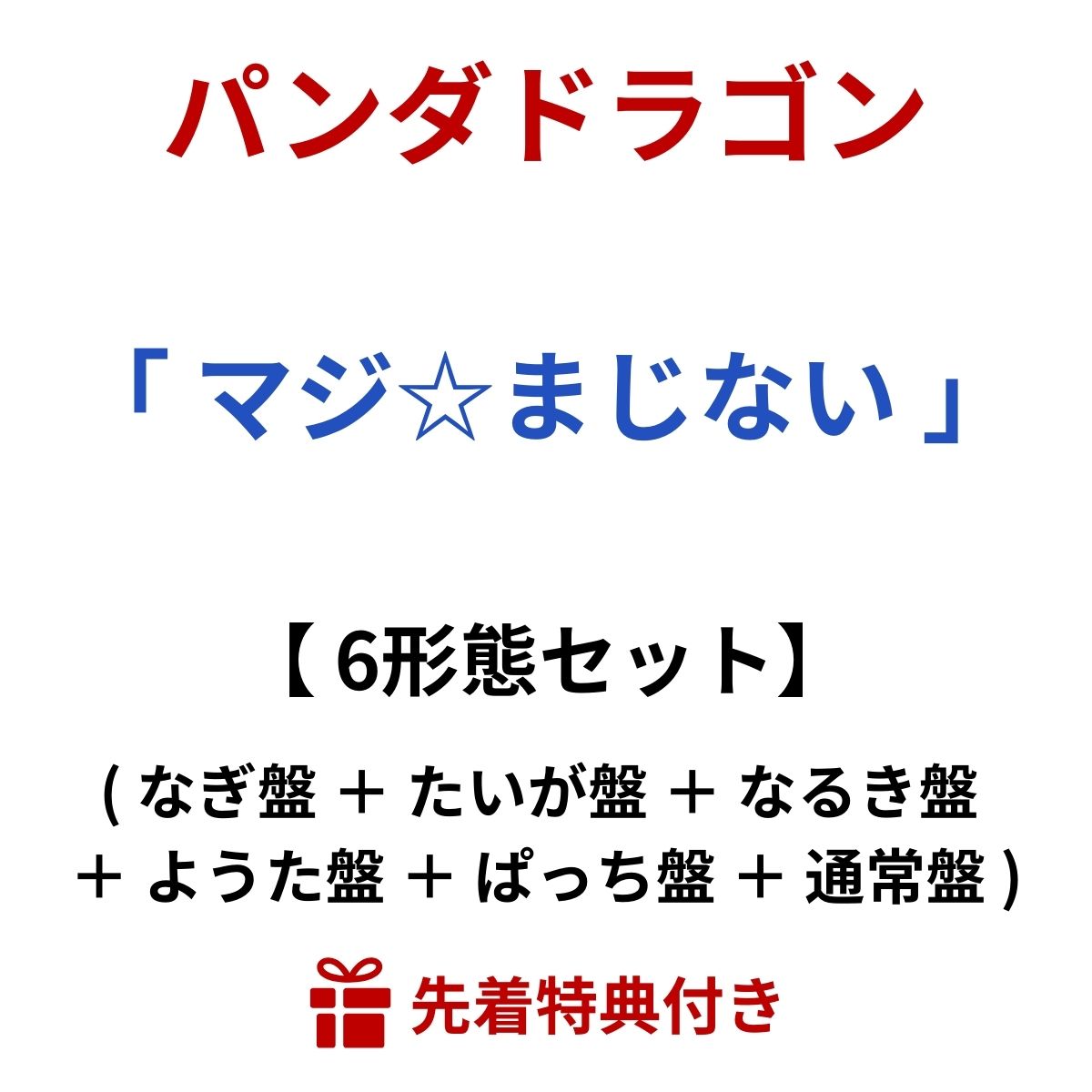 楽天市場】パンダドラゴンの通販 楽天市場】パンダドラゴンの通販